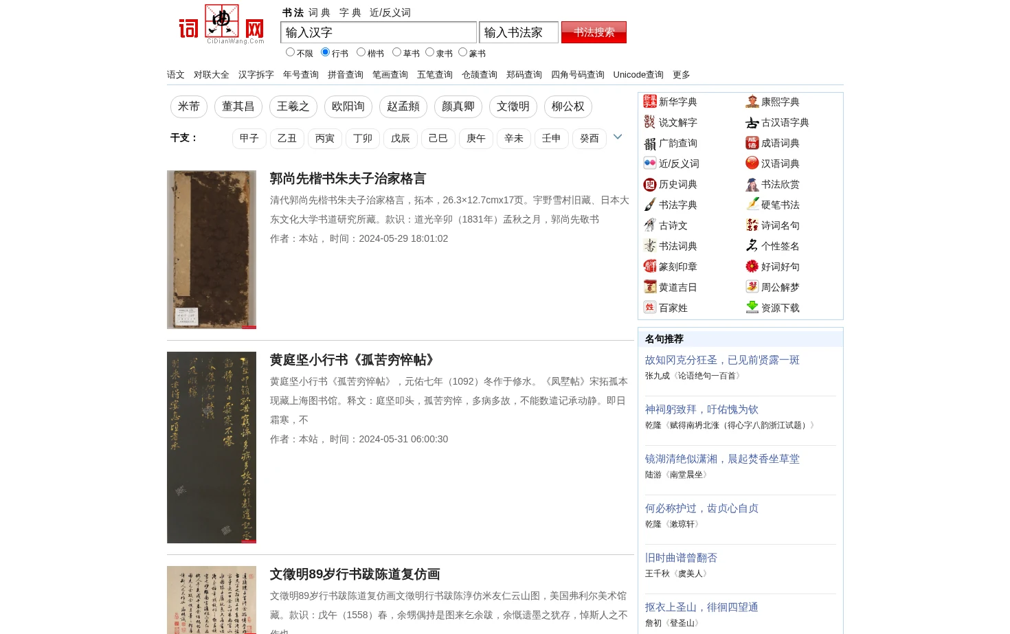 词典网 页面快照